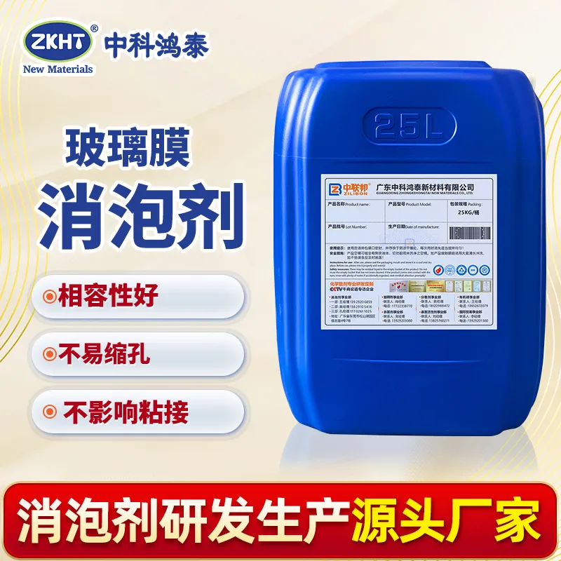 玻璃膜消泡剂