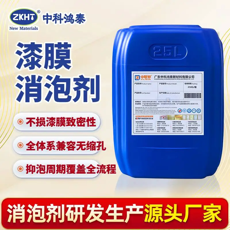 漆膜消泡剂