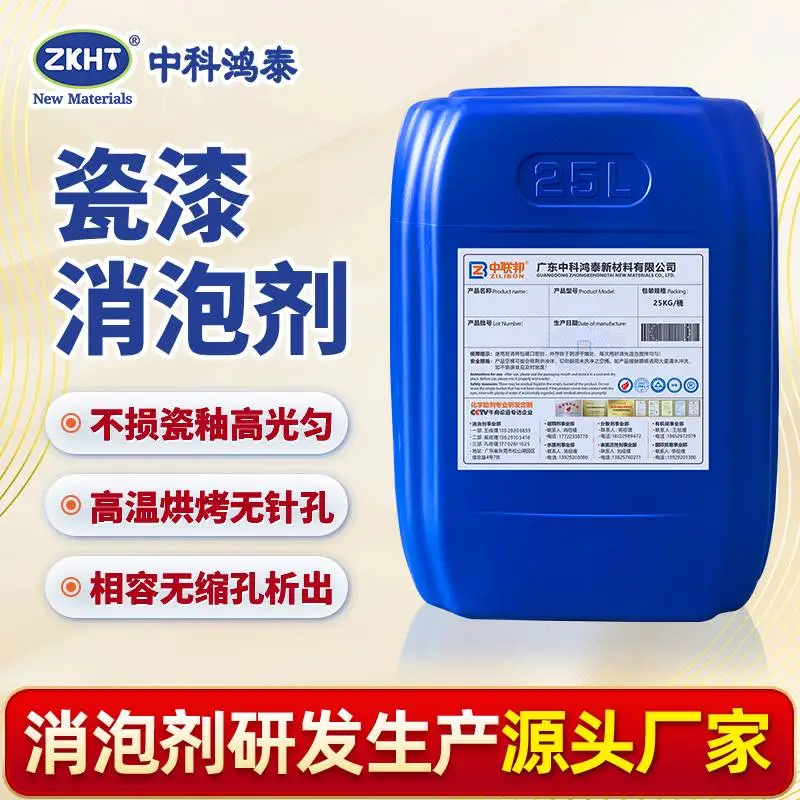 瓷漆消泡剂