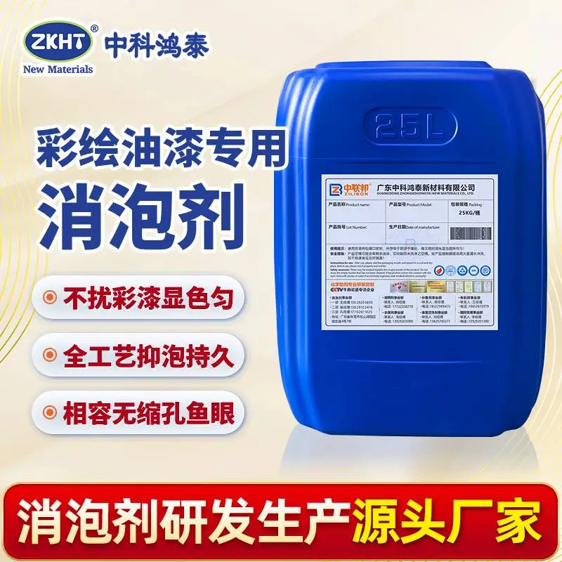 彩绘油漆专用消泡剂
