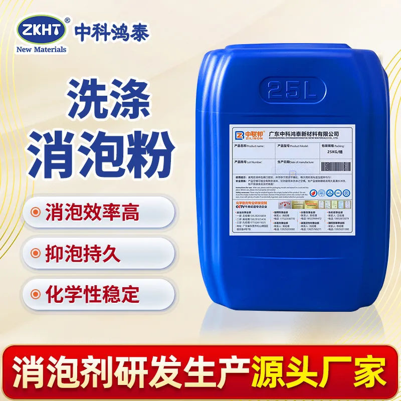 洗涤消泡粉
