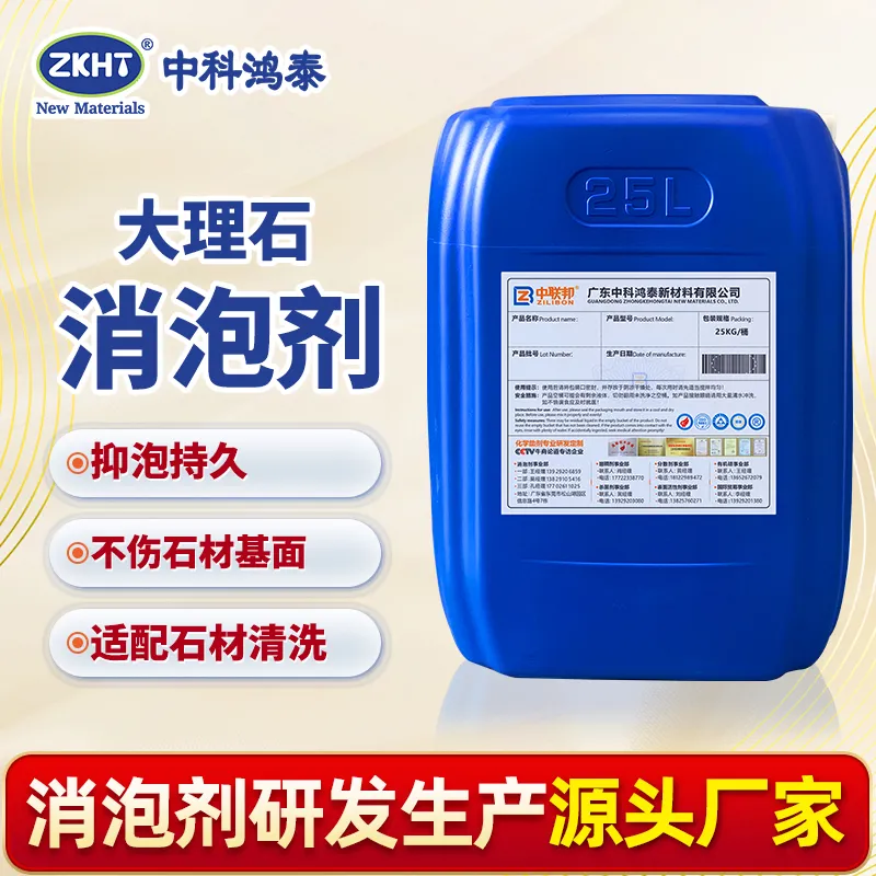 大理石消泡剂