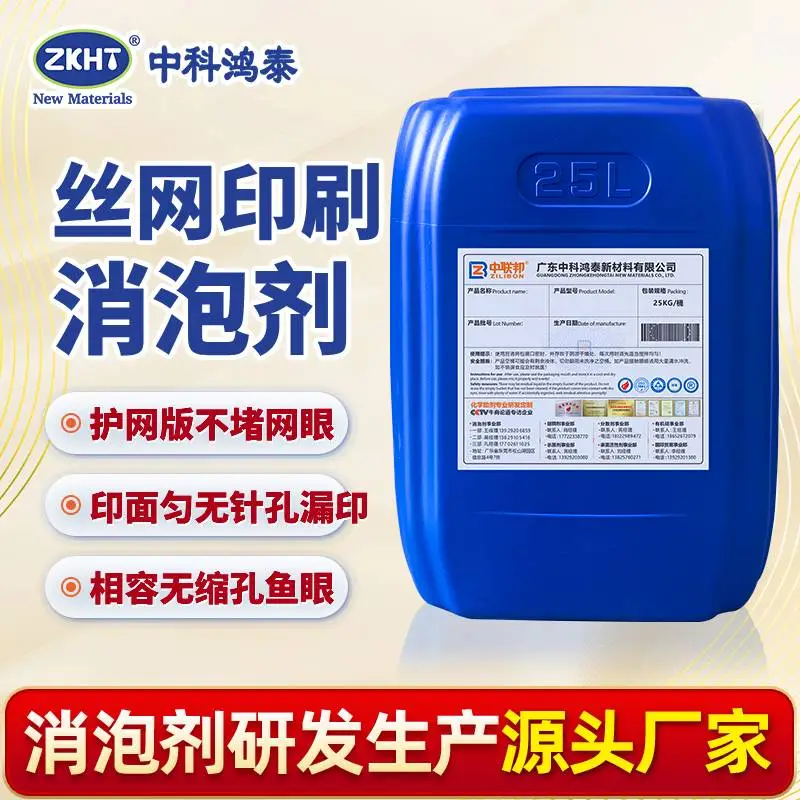 丝网印刷消泡剂