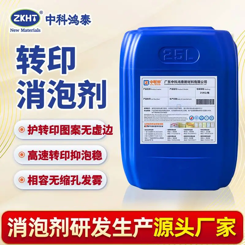转印消泡剂
