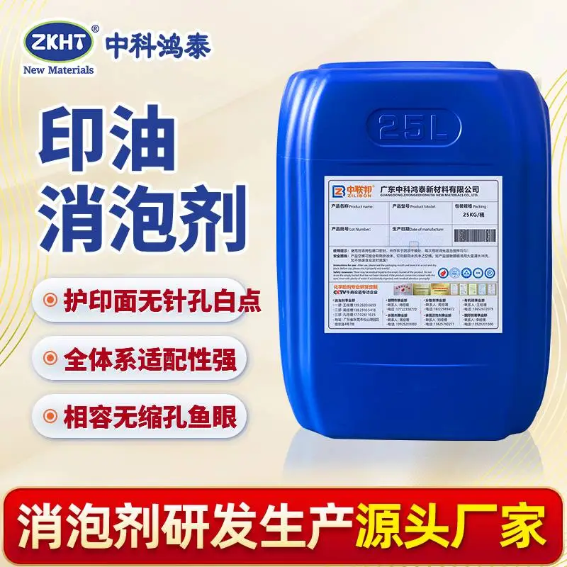 印油消泡剂