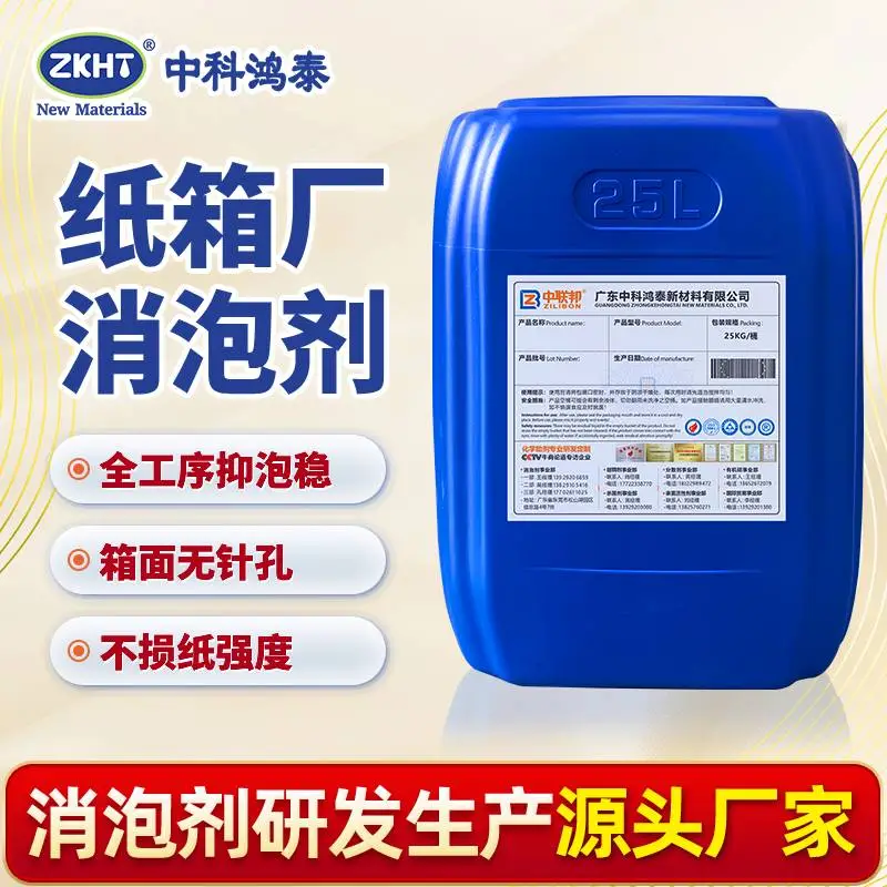 纸箱厂消泡剂