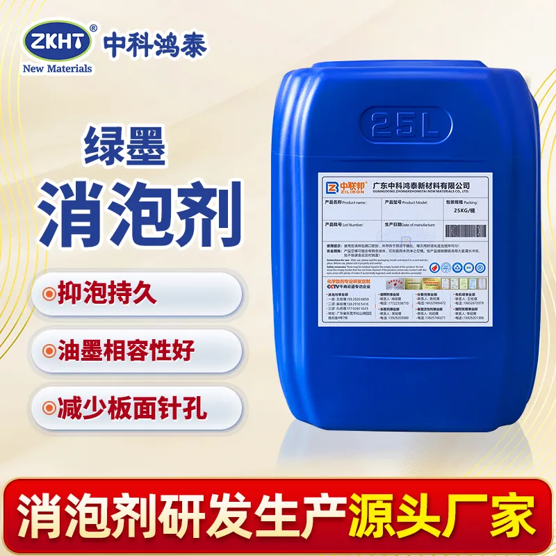 绿墨消泡剂