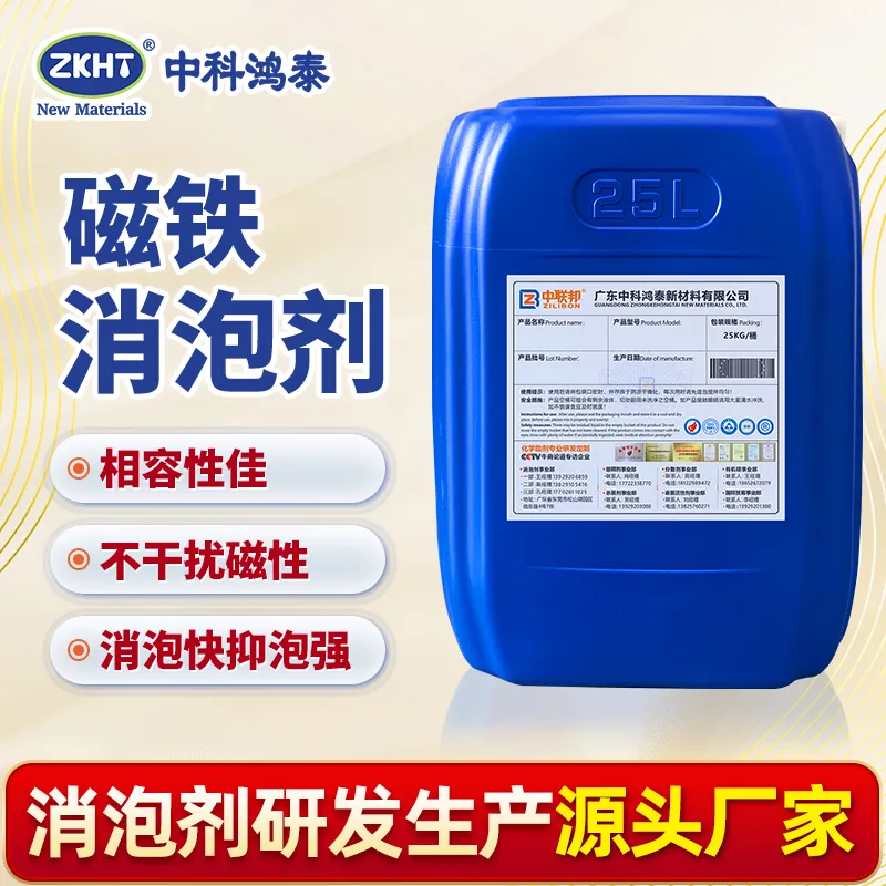 磁铁消泡剂