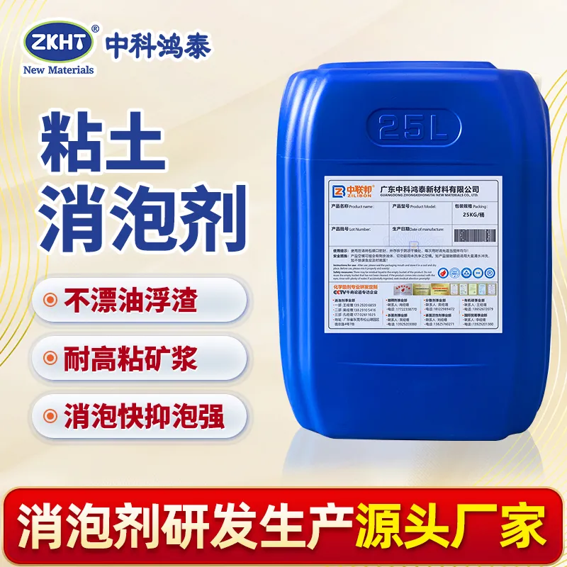 粘土消泡剂