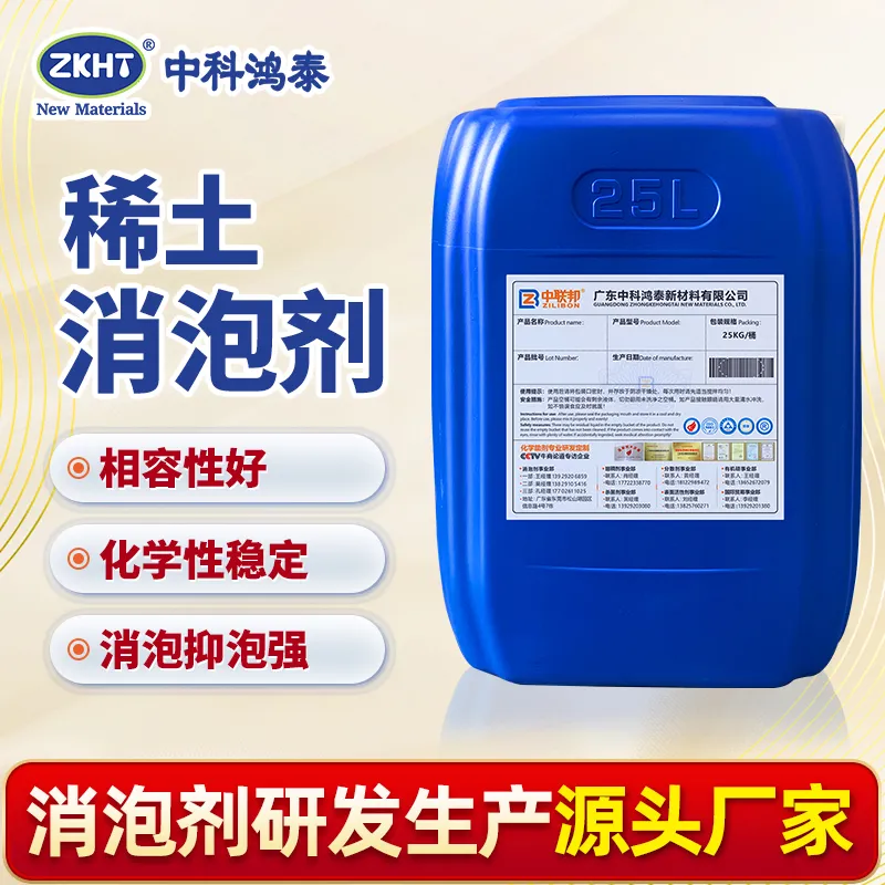 稀土消泡剂