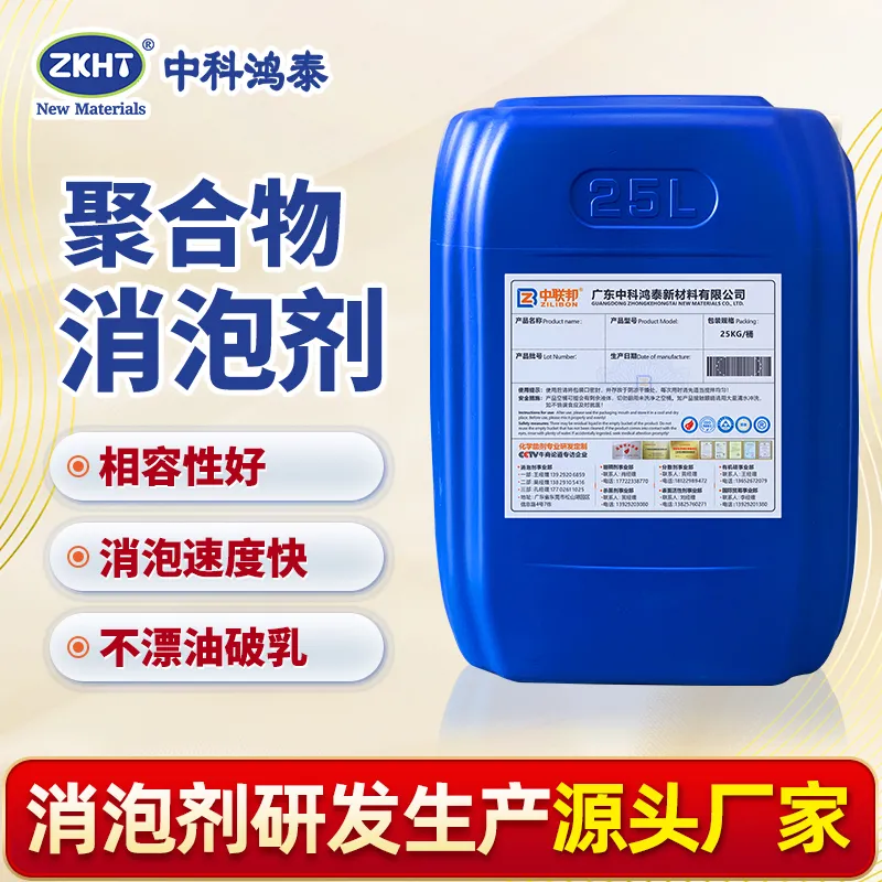 聚合物消泡剂