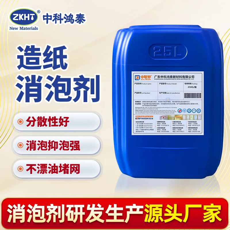 造纸消泡剂