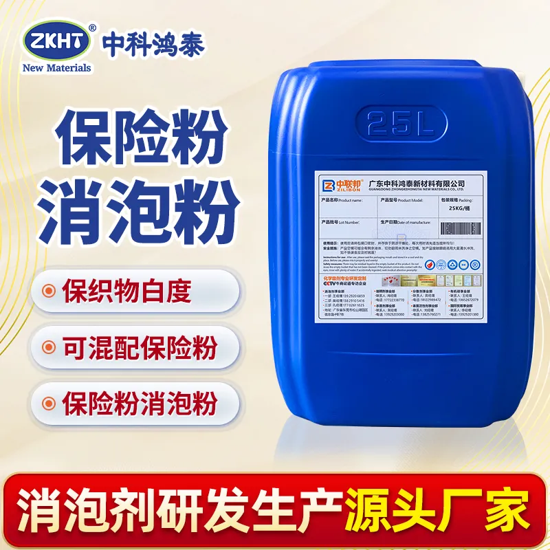 保险粉消泡粉