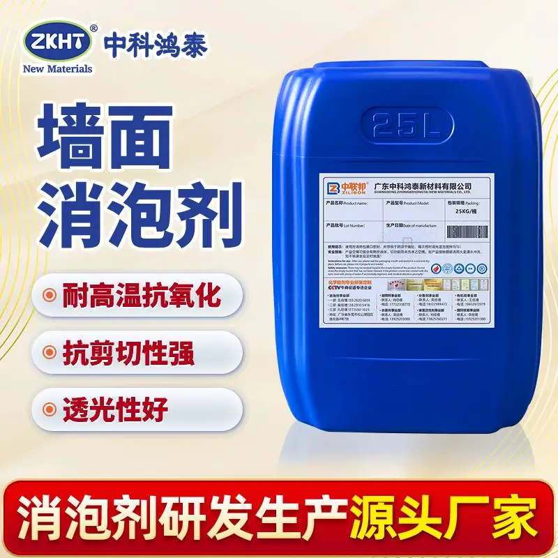 墙面消泡剂