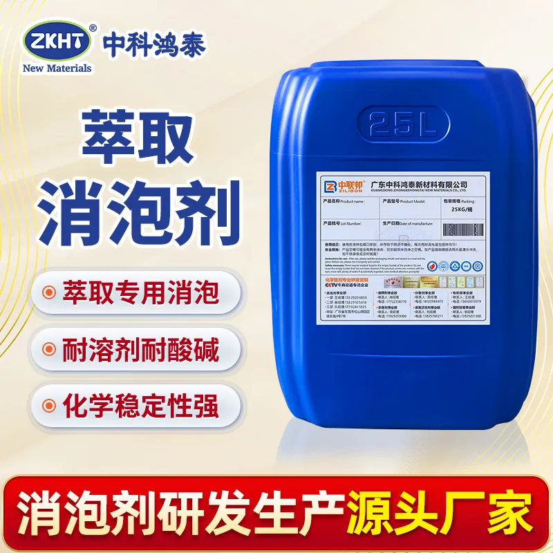 萃取消泡剂
