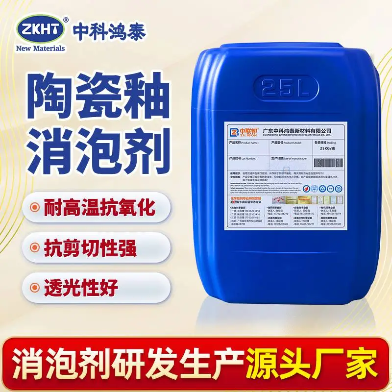 陶瓷釉消泡剂