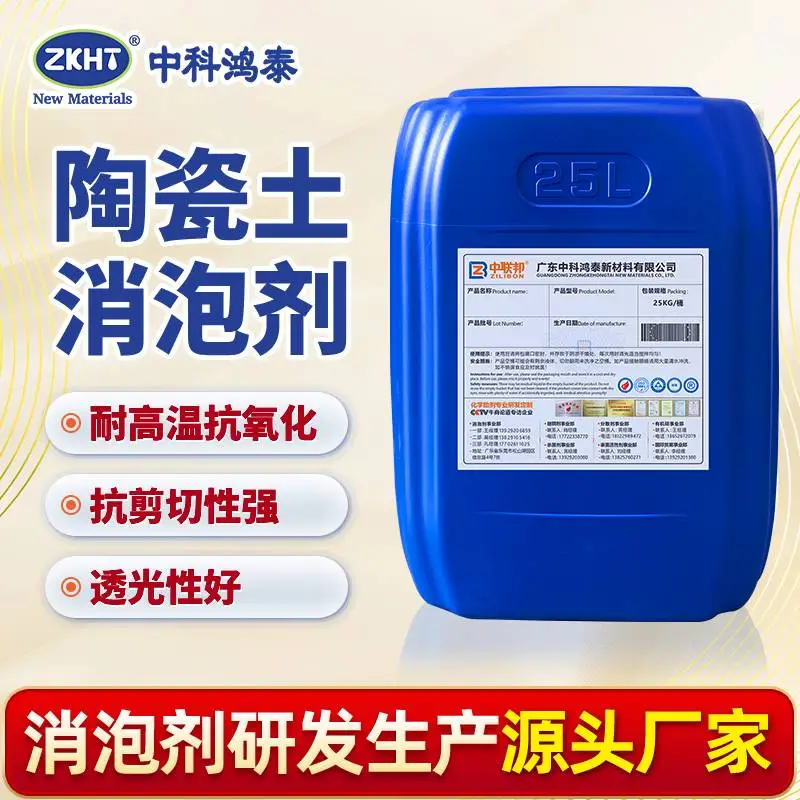 陶瓷土消泡剂
