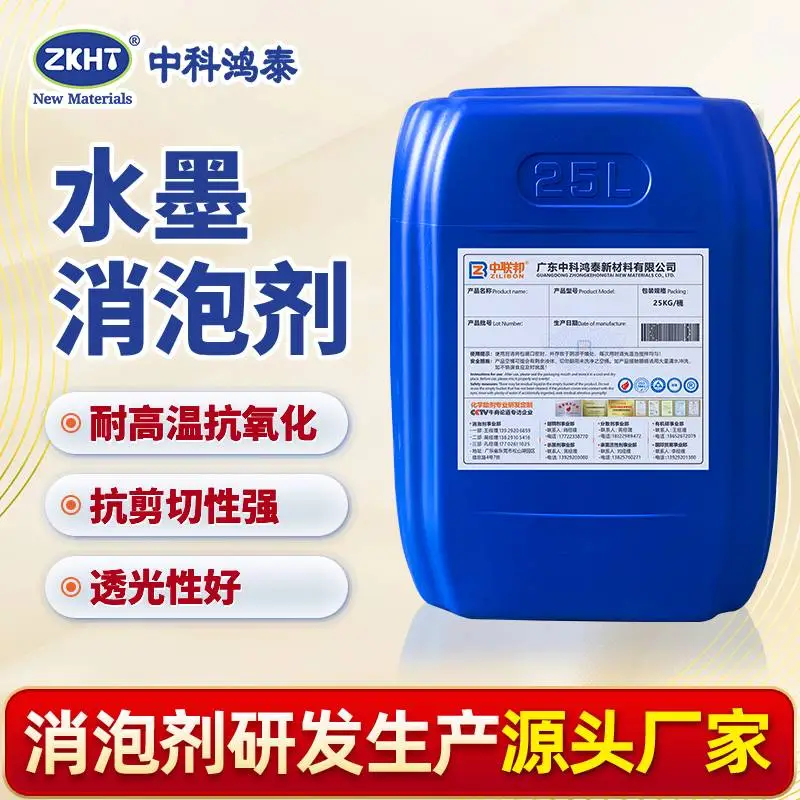 水墨消泡剂