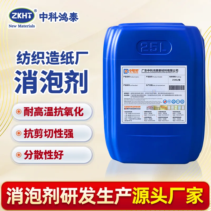 纺织造纸厂消泡剂