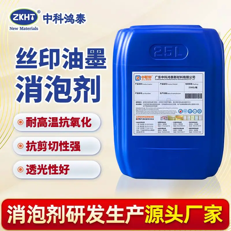 丝印油墨消泡剂