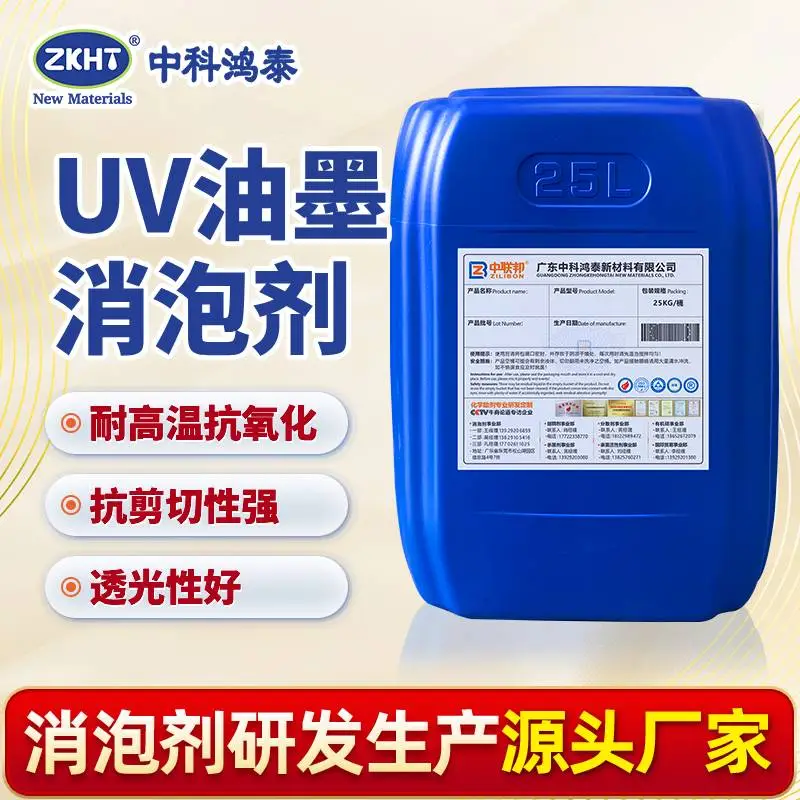 UV油墨消泡剂