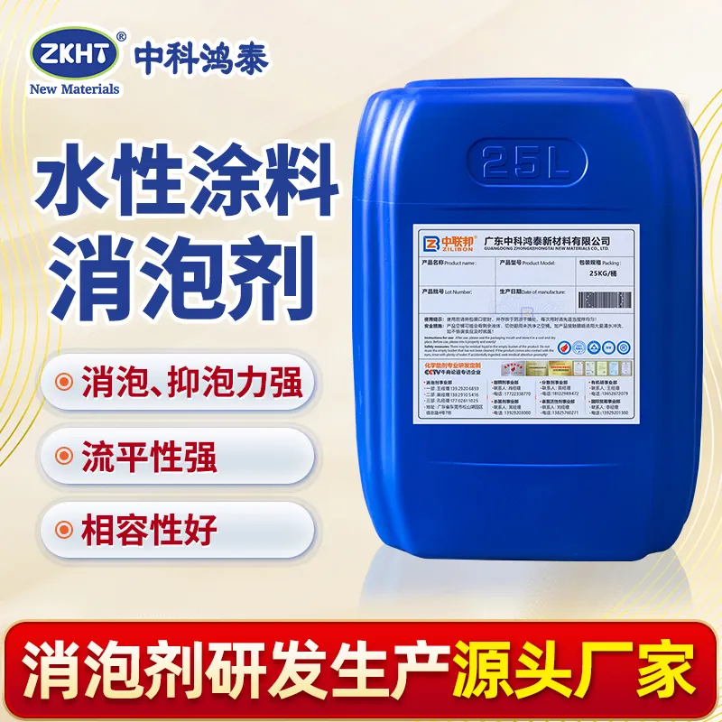 水性涂料消泡剂