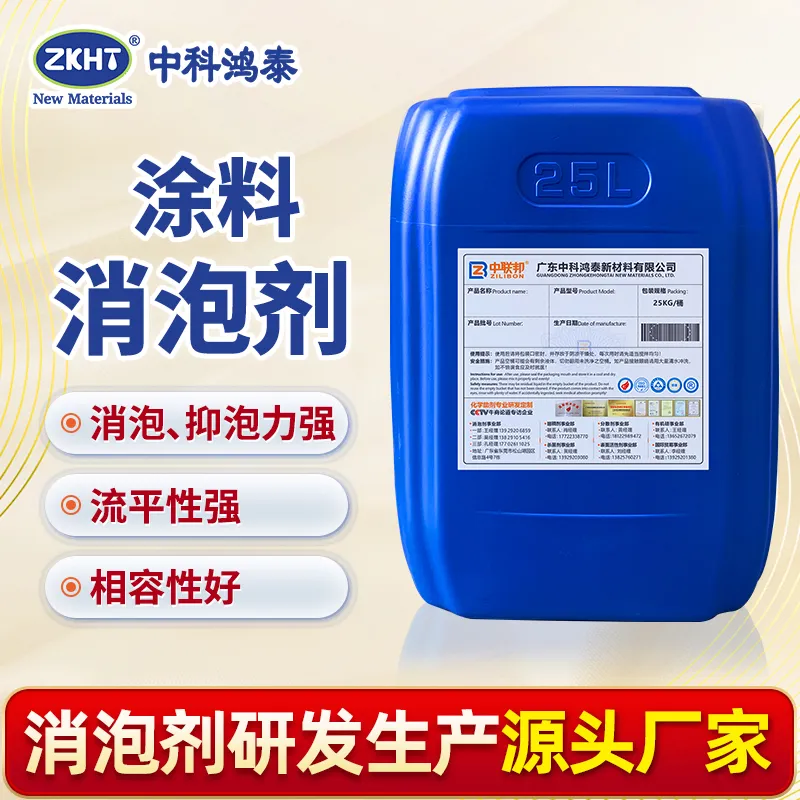 涂料消泡剂
