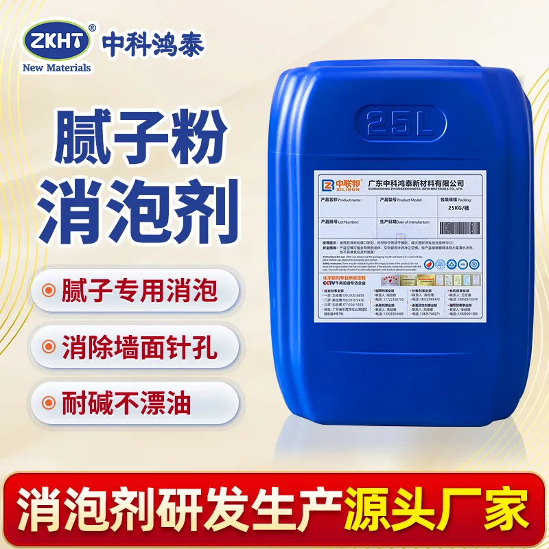 腻子粉消泡剂