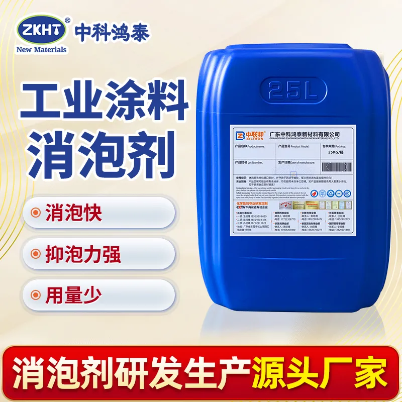工业涂料消泡剂