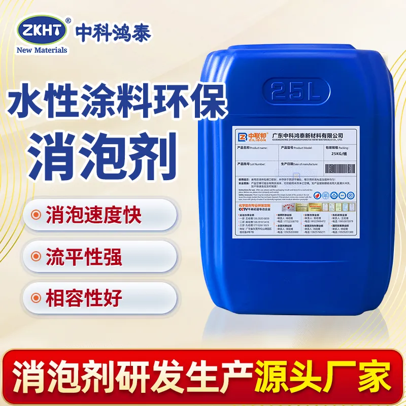 水性涂料环保消泡剂