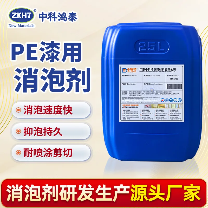 PE漆用消泡剂