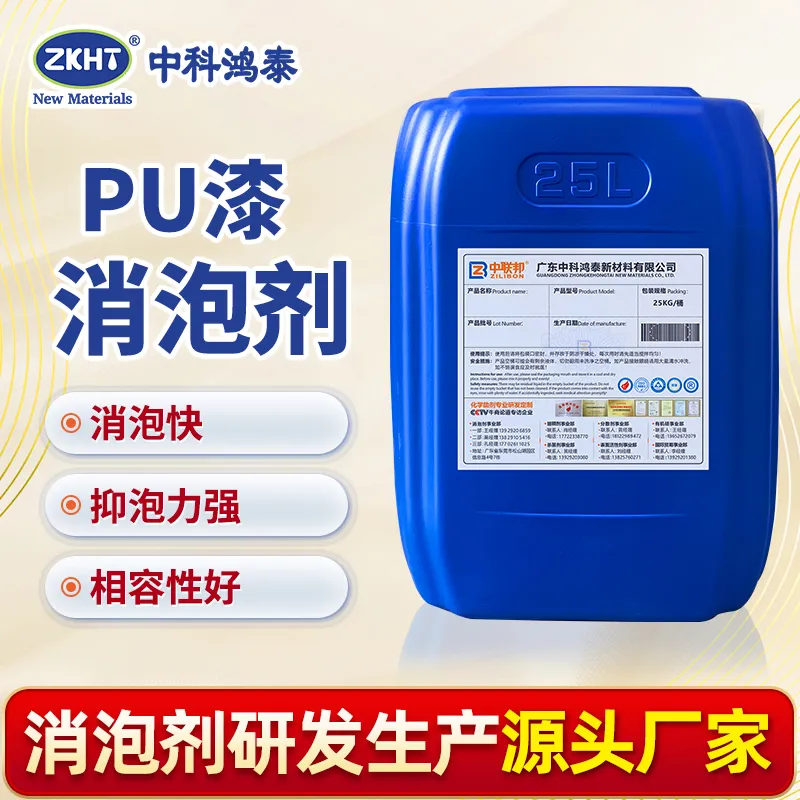 PU漆消泡剂