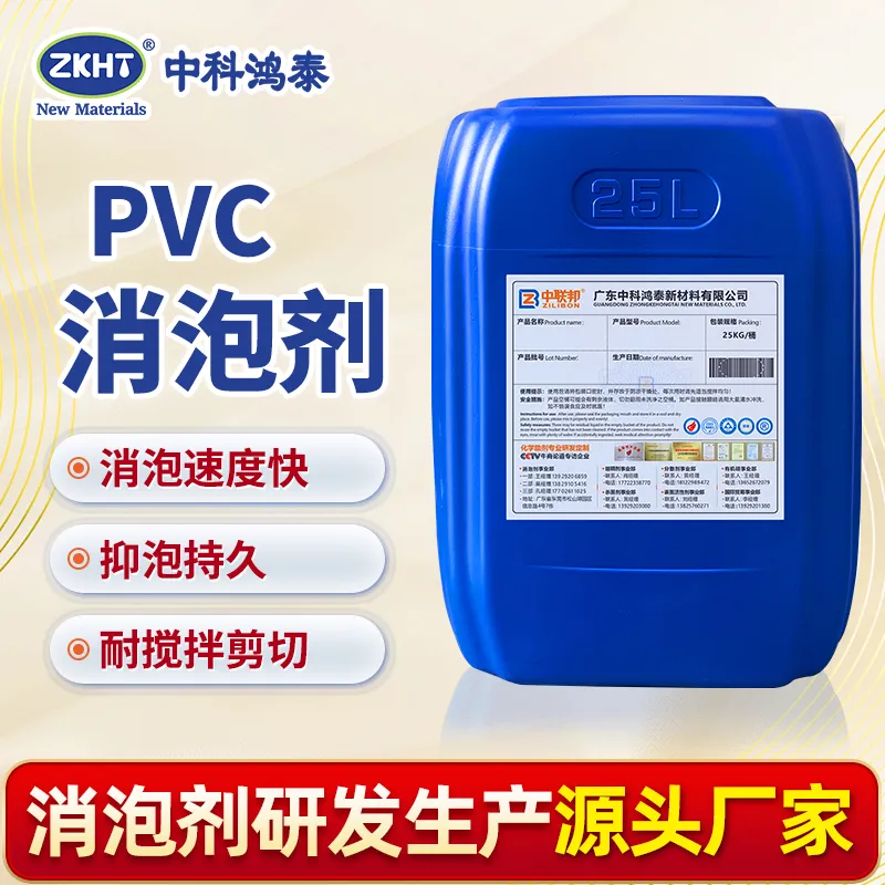 PVC消泡剂