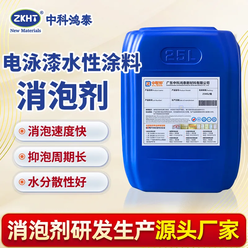 电泳漆水性涂料消泡剂