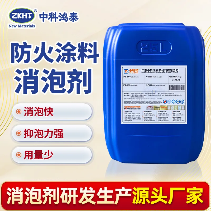 防火涂料消泡剂