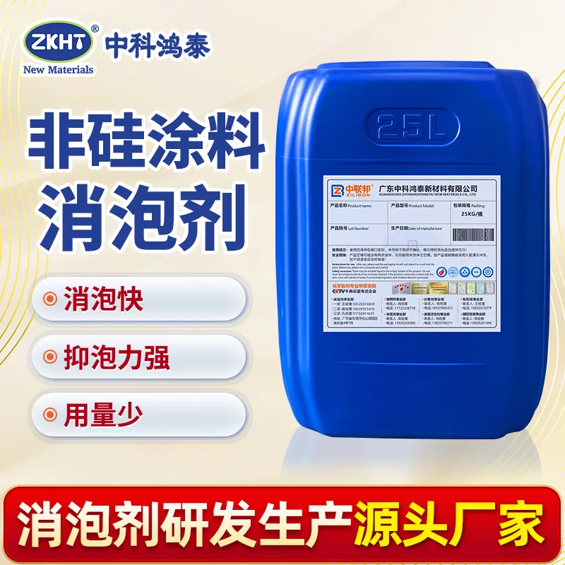 非硅涂料消泡剂