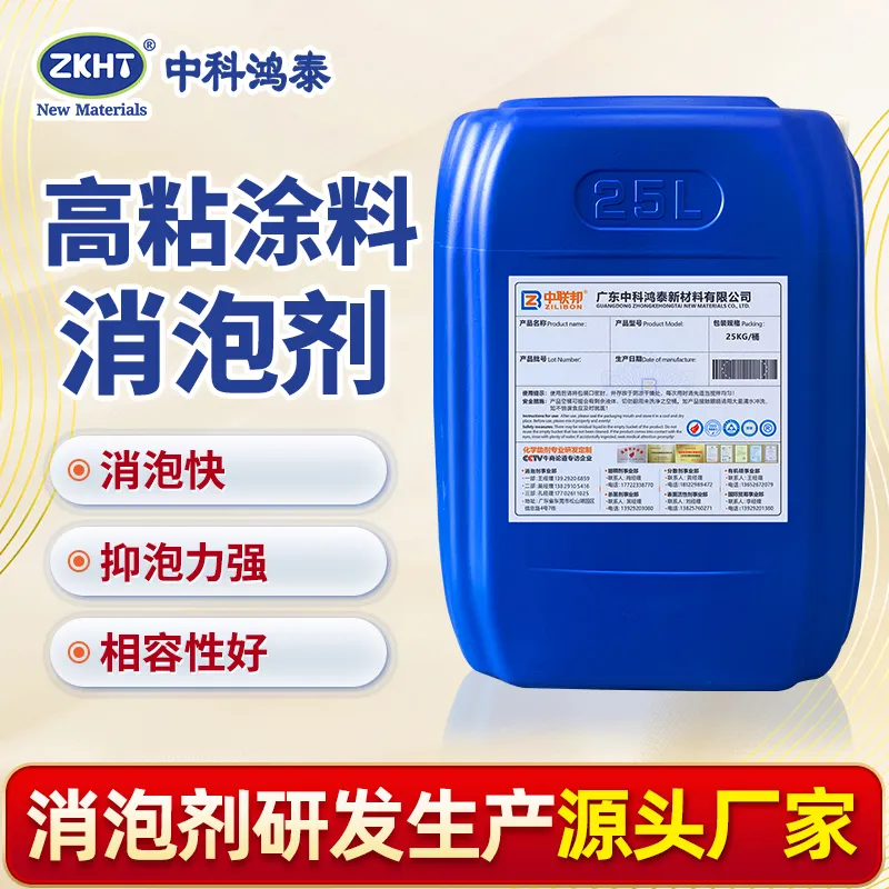 高粘涂料消泡剂