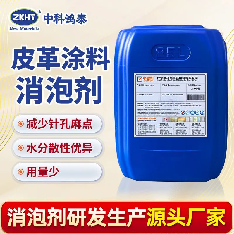 皮革涂料消泡剂