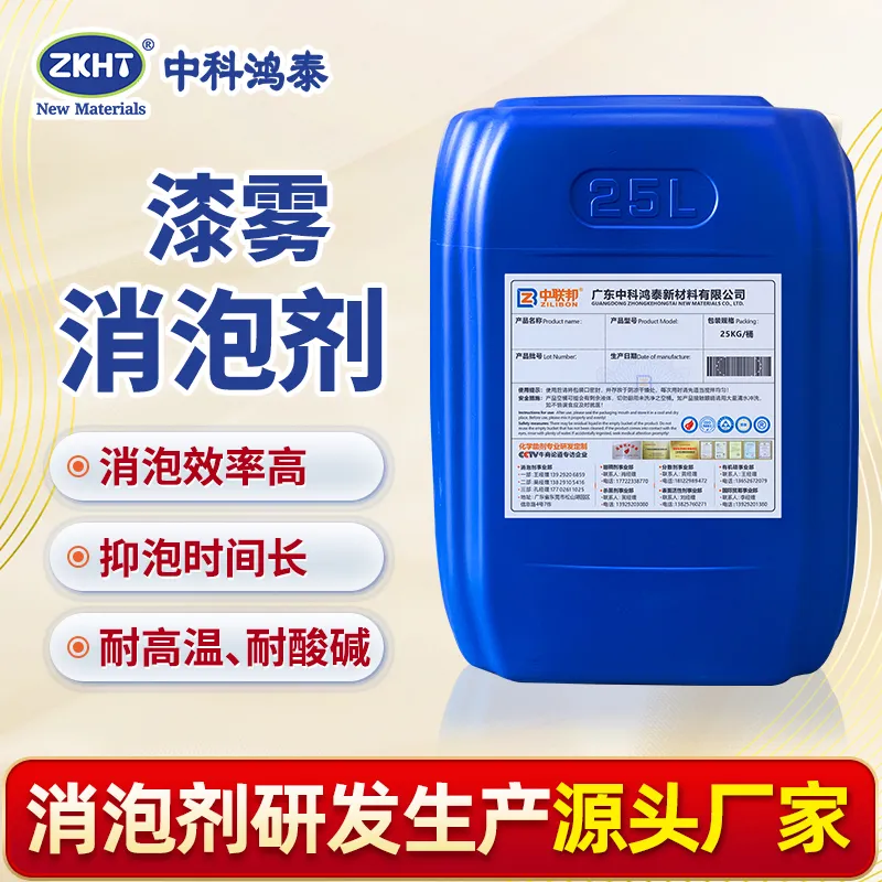 漆雾消泡剂
