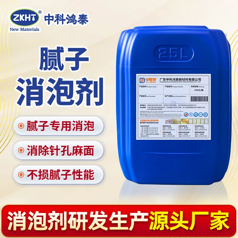 腻子消泡剂