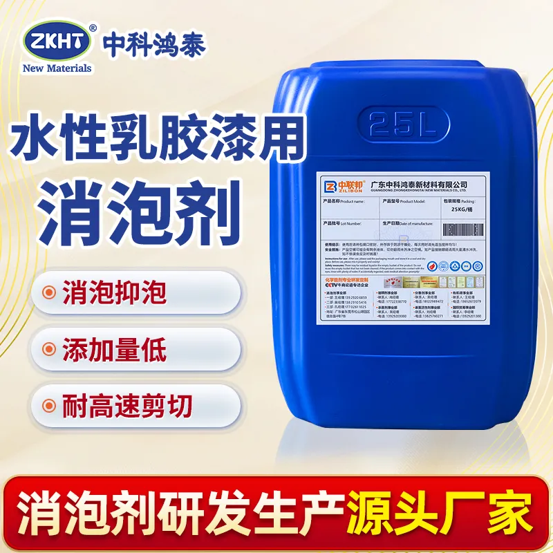 水性乳胶漆用消泡剂