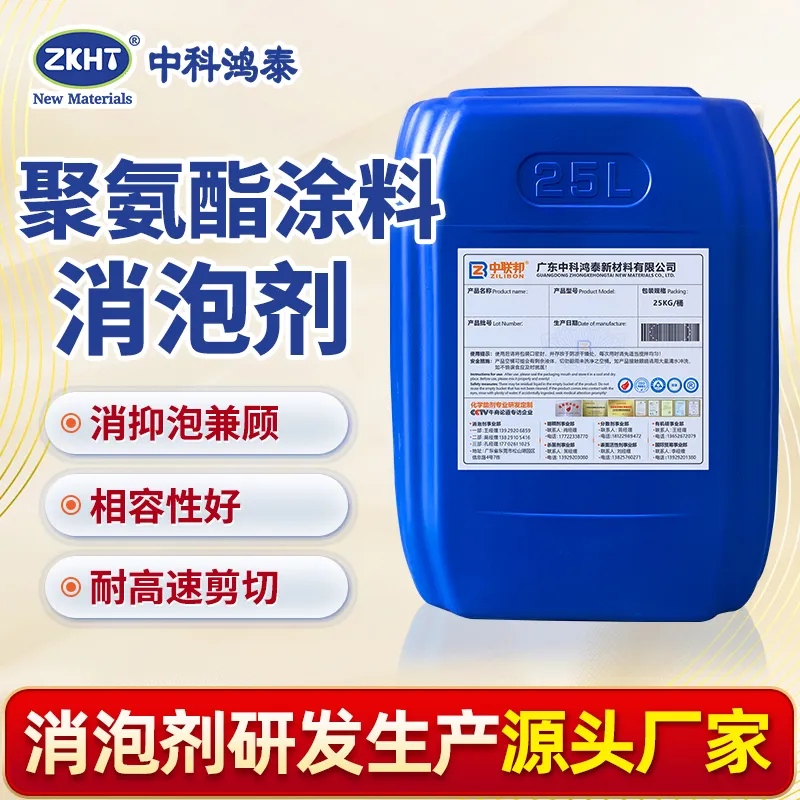 聚氨酯涂料消泡剂