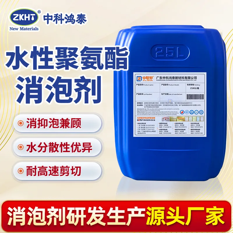 水性聚氨酯消泡剂
