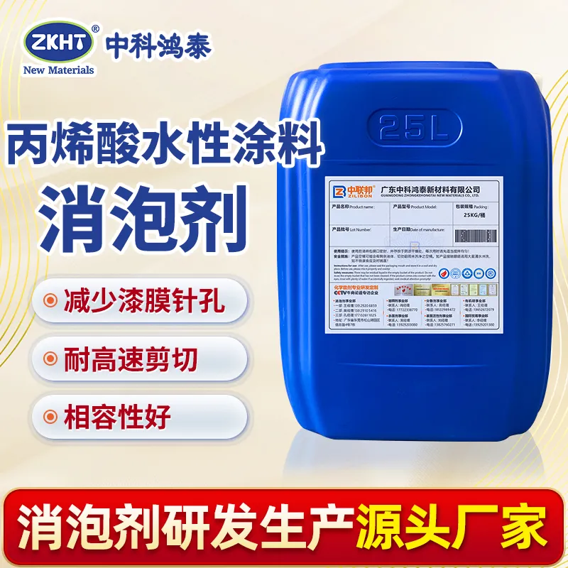 丙烯酸水性涂料消泡剂