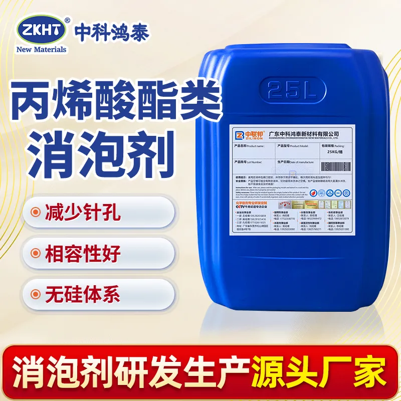 丙烯酸酯类消泡剂