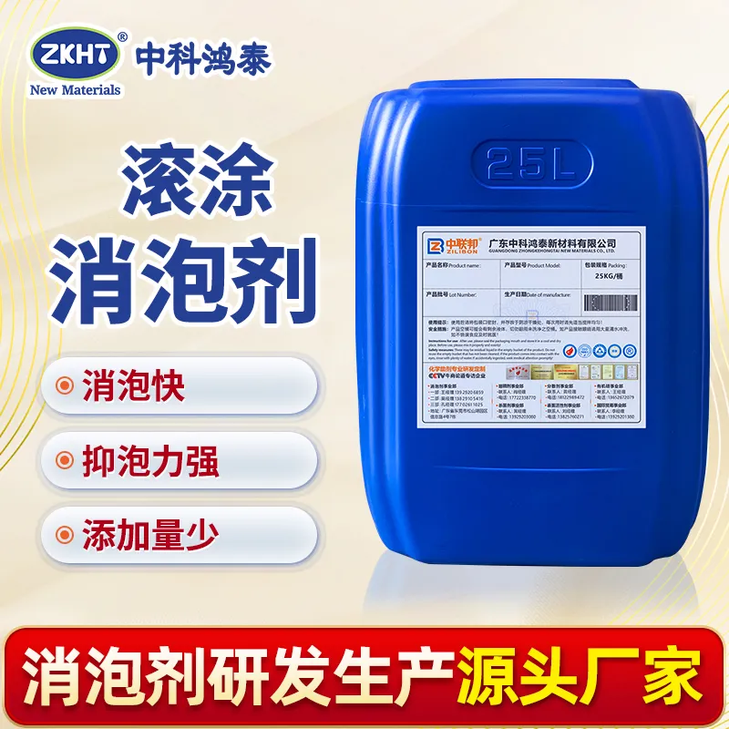 滚涂消泡剂