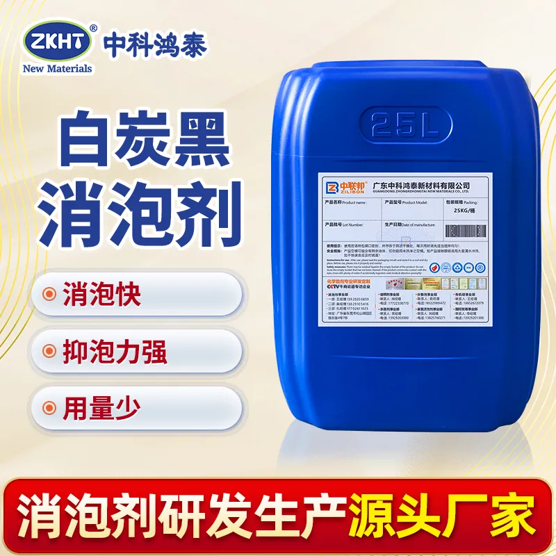 白炭黑消泡剂