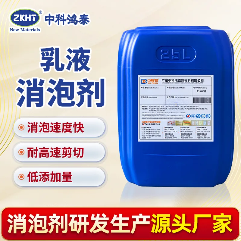乳液消泡剂