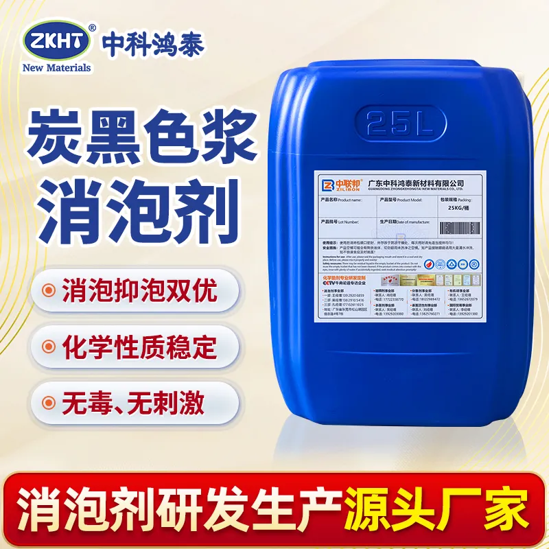 炭黑色浆消泡剂