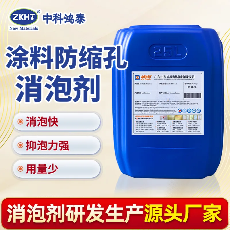 涂料防缩孔消泡剂